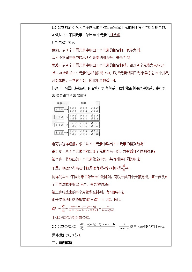 6.2.3-6.2.4《组合与组合数》课件PPT+教案+练习03