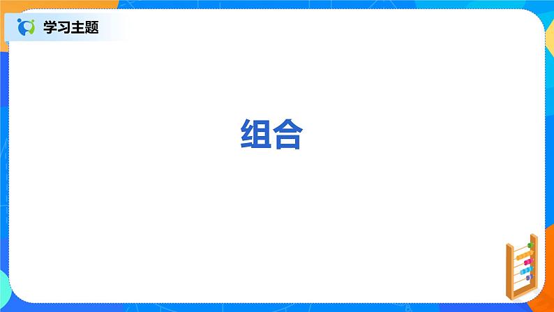 6.2.3-6.2.4《组合与组合数》课件PPT+教案+练习03