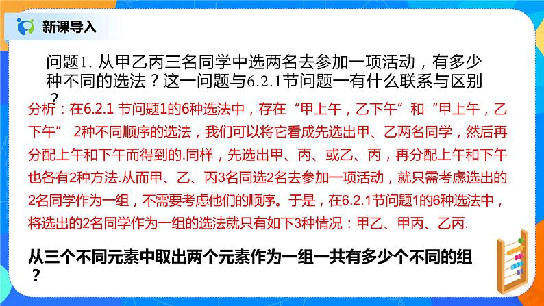 6.2.3-6.2.4《组合与组合数》课件PPT+教案+练习04