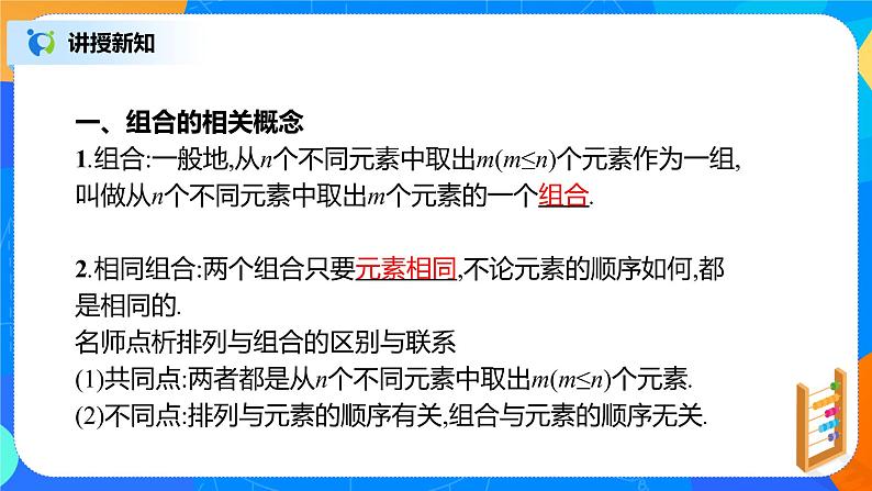 6.2.3-6.2.4《组合与组合数》课件PPT+教案+练习05