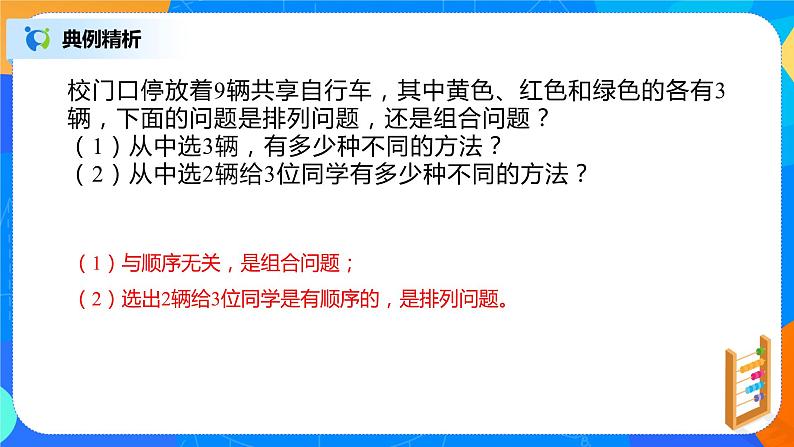 6.2.3-6.2.4《组合与组合数》课件PPT+教案+练习06
