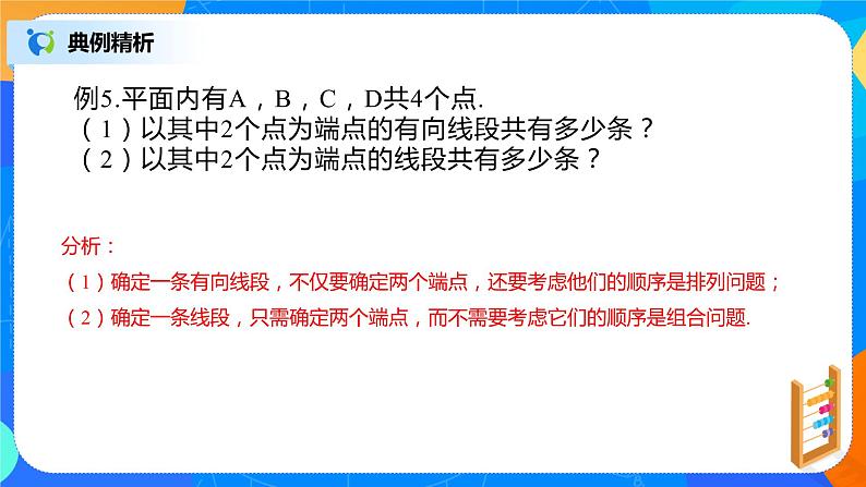 6.2.3-6.2.4《组合与组合数》课件PPT+教案+练习07