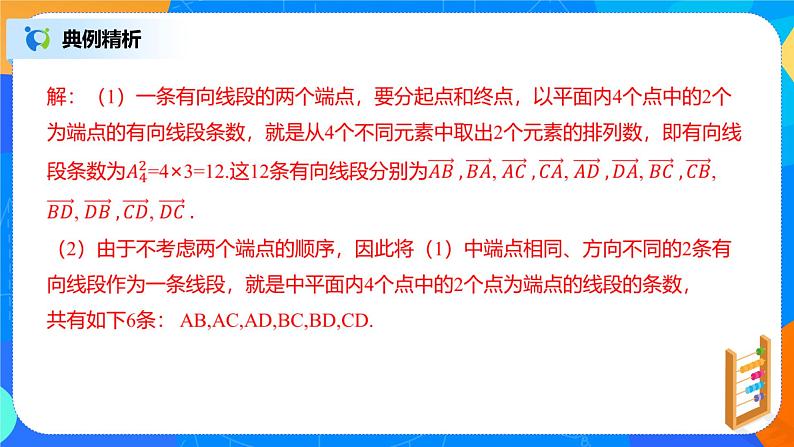6.2.3-6.2.4《组合与组合数》课件PPT+教案+练习08
