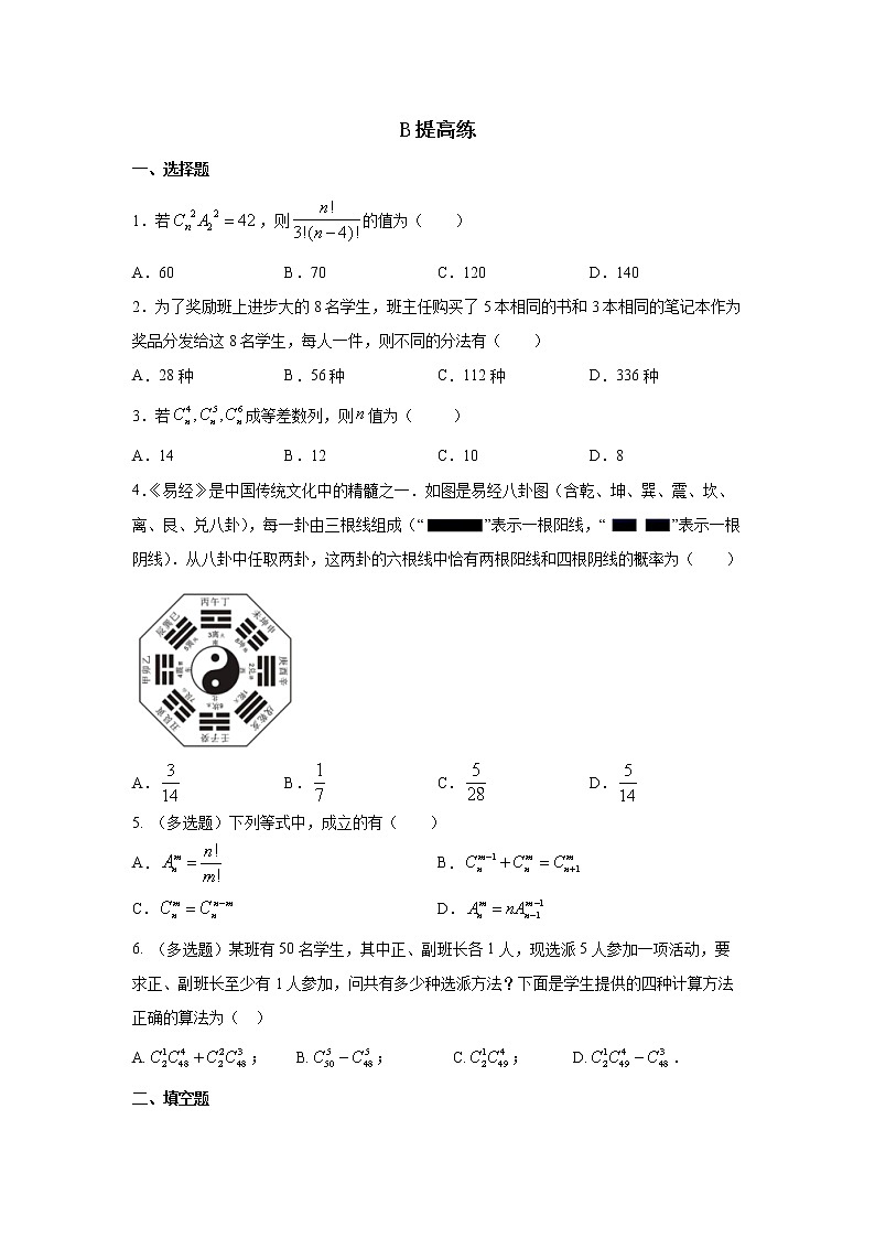 6.2.3-6.2.4《组合与组合数》课件PPT+教案+练习03