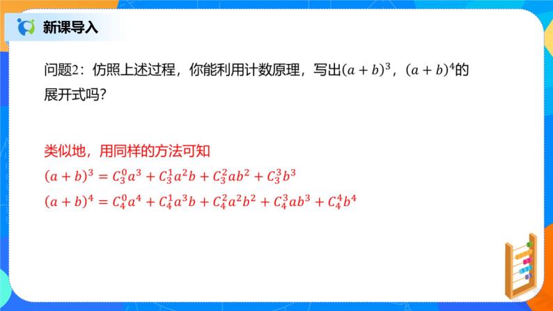 6.3.1《二项式定理》课件PPT+教案+练习07