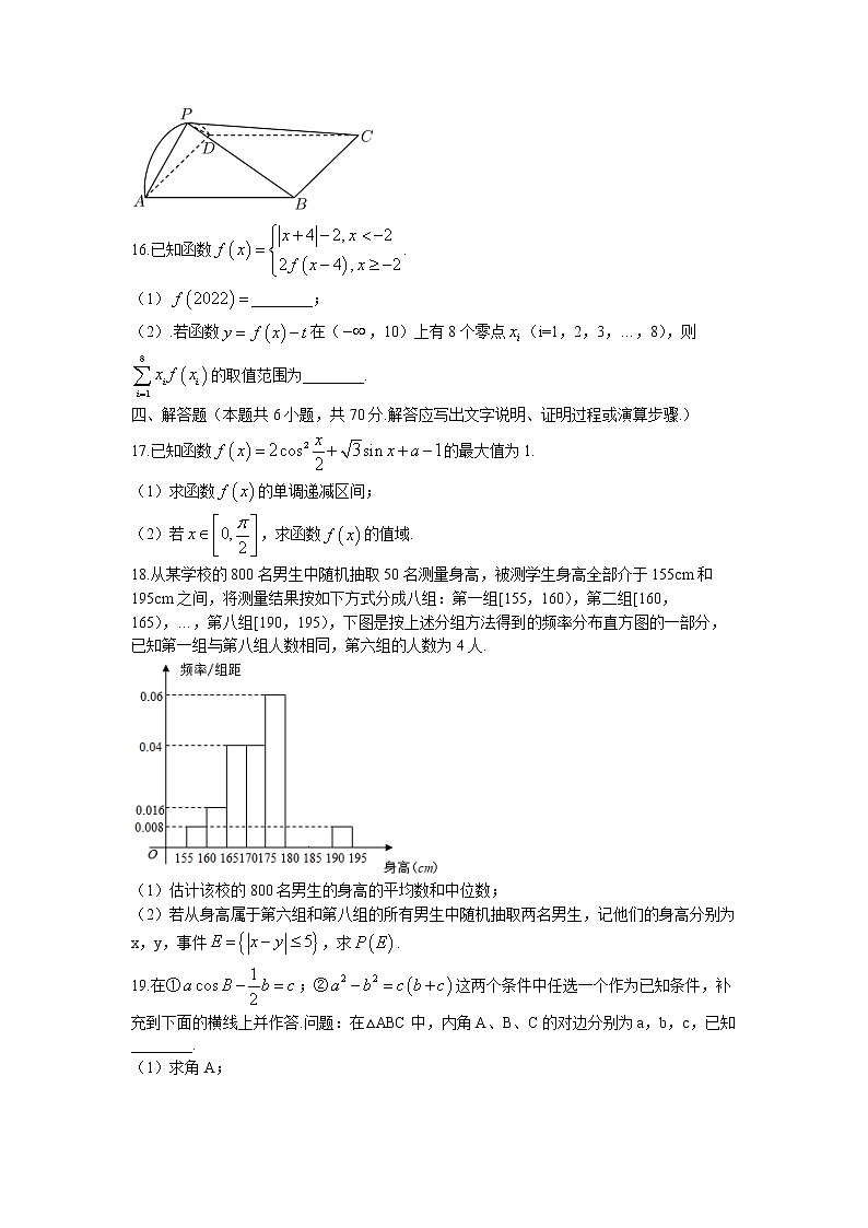湖南省长沙市周南中学2021-2022学年高一下学期分班考试数学试卷word版含答案第3页