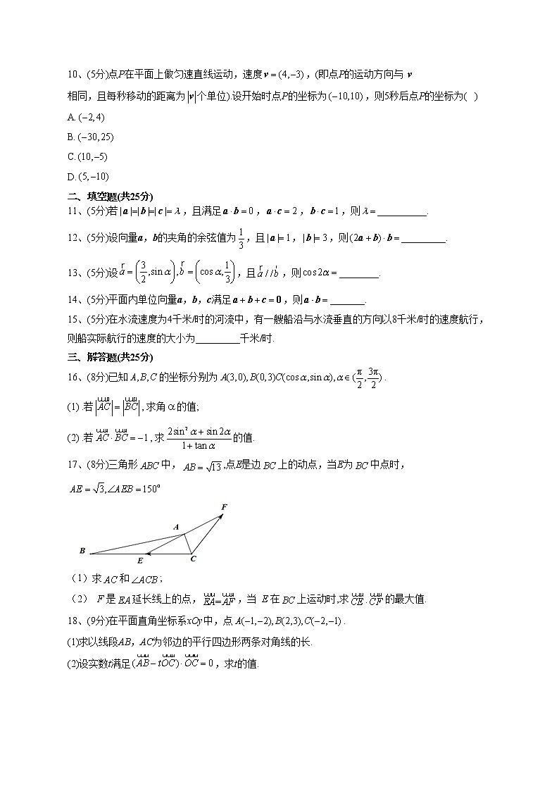 2022-2023學年人教B版（2019）必修三第八章 向量的數(shù)量積與三角函數(shù)恒等變換 單元測試卷第2頁