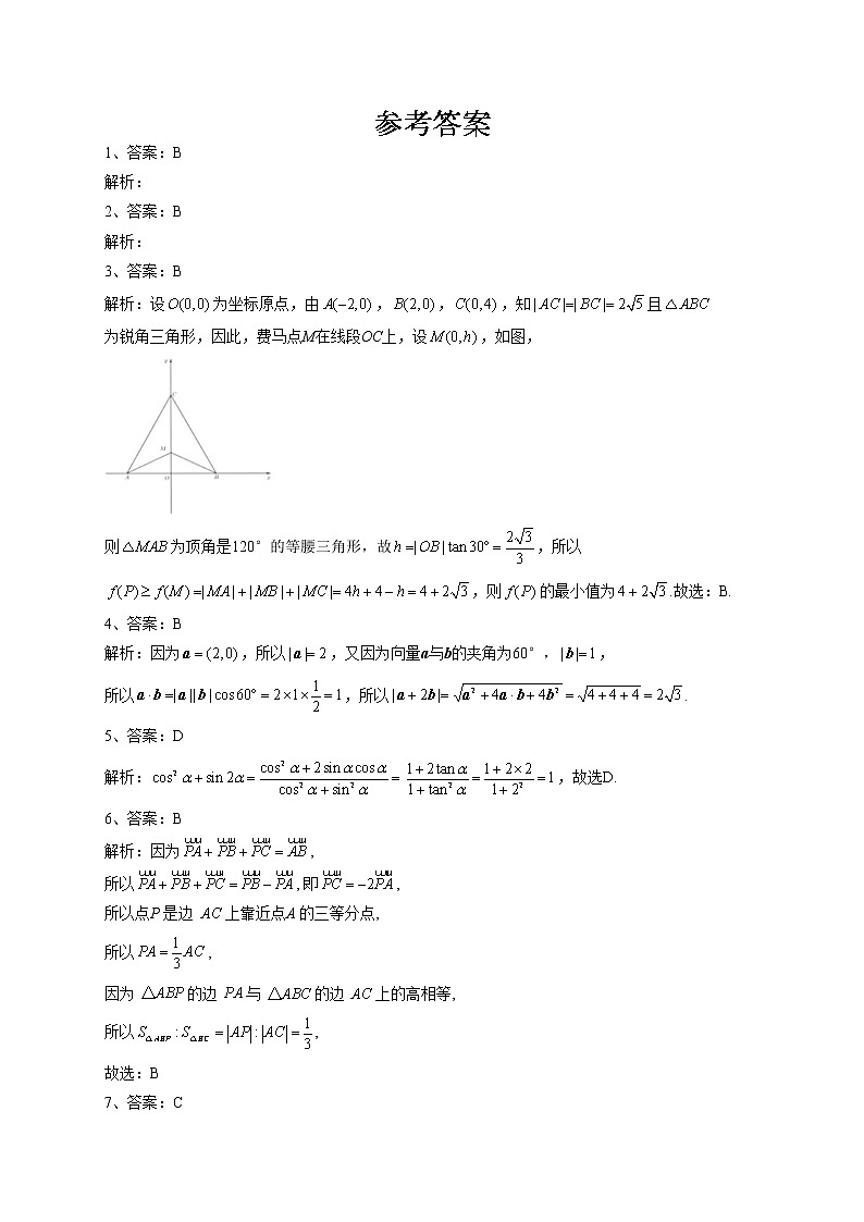 2022-2023學年人教B版（2019）必修三第八章 向量的數(shù)量積與三角函數(shù)恒等變換 單元測試卷第3頁