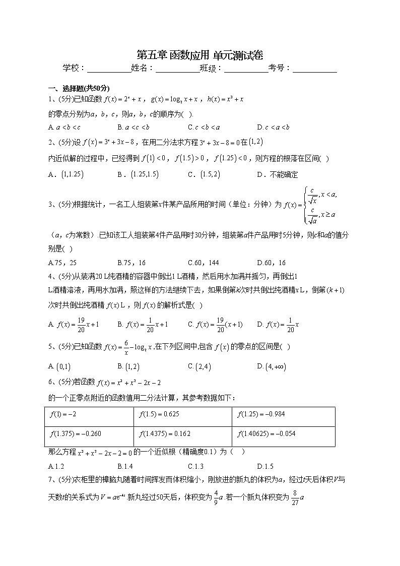 2022-2023学年北师大版(2019)必修一第五章 函数应用 单元测试卷01