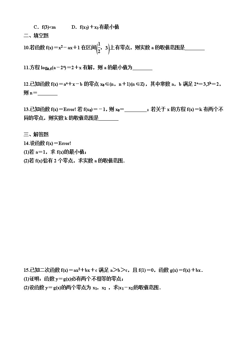 2023届高考数学一轮复习(新高考)考点专练一:函数与方程(含答案)第2页
