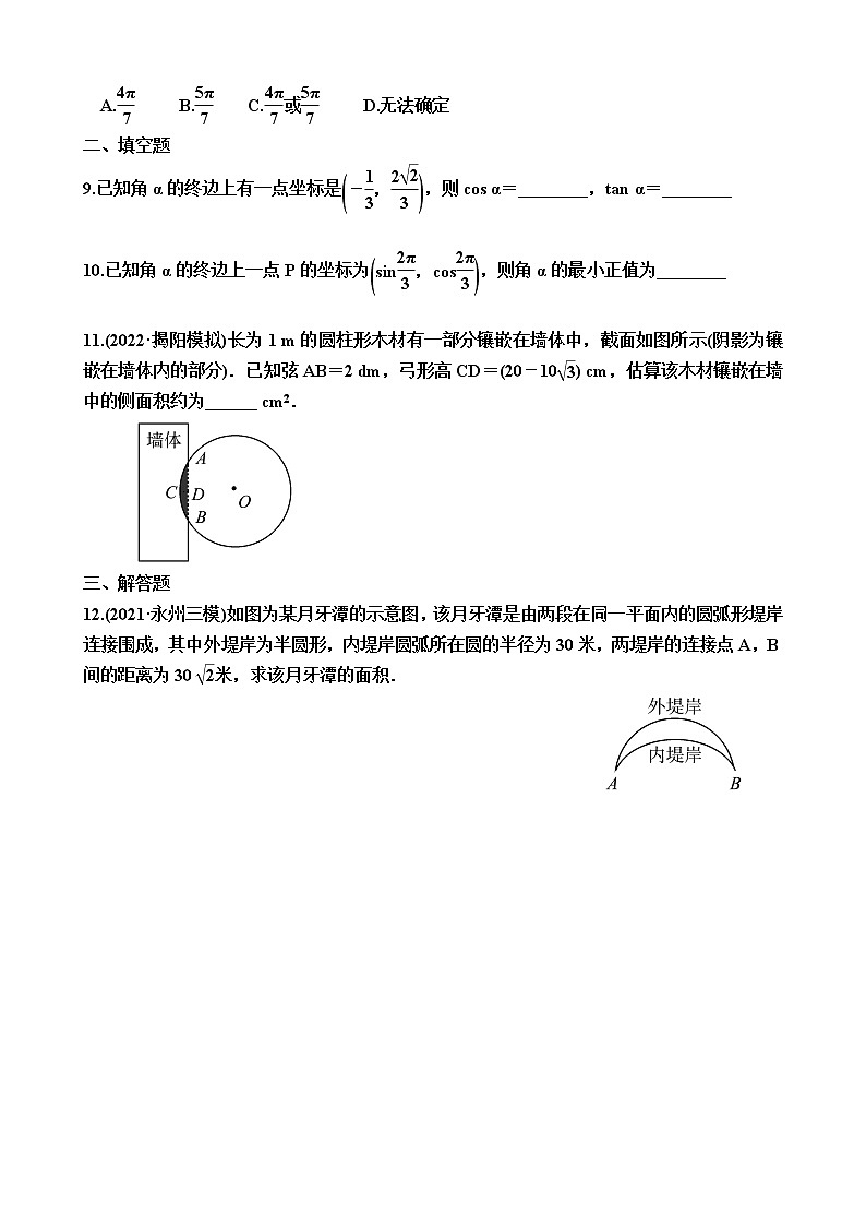 2023届高考数学一轮复习(新高考)考点专练七:任意角、弧度制与任意角的三角函数(含答案)第2页