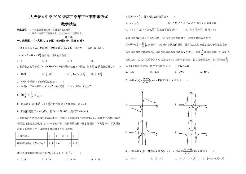 2022省大庆铁人中学高二下学期期末考试数学含答案01