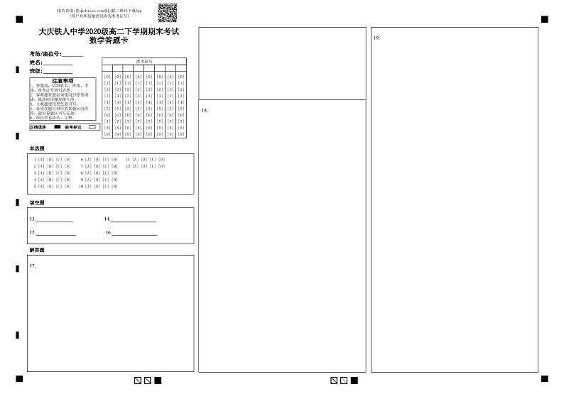 2022省大庆铁人中学高二下学期期末考试数学含答案01
