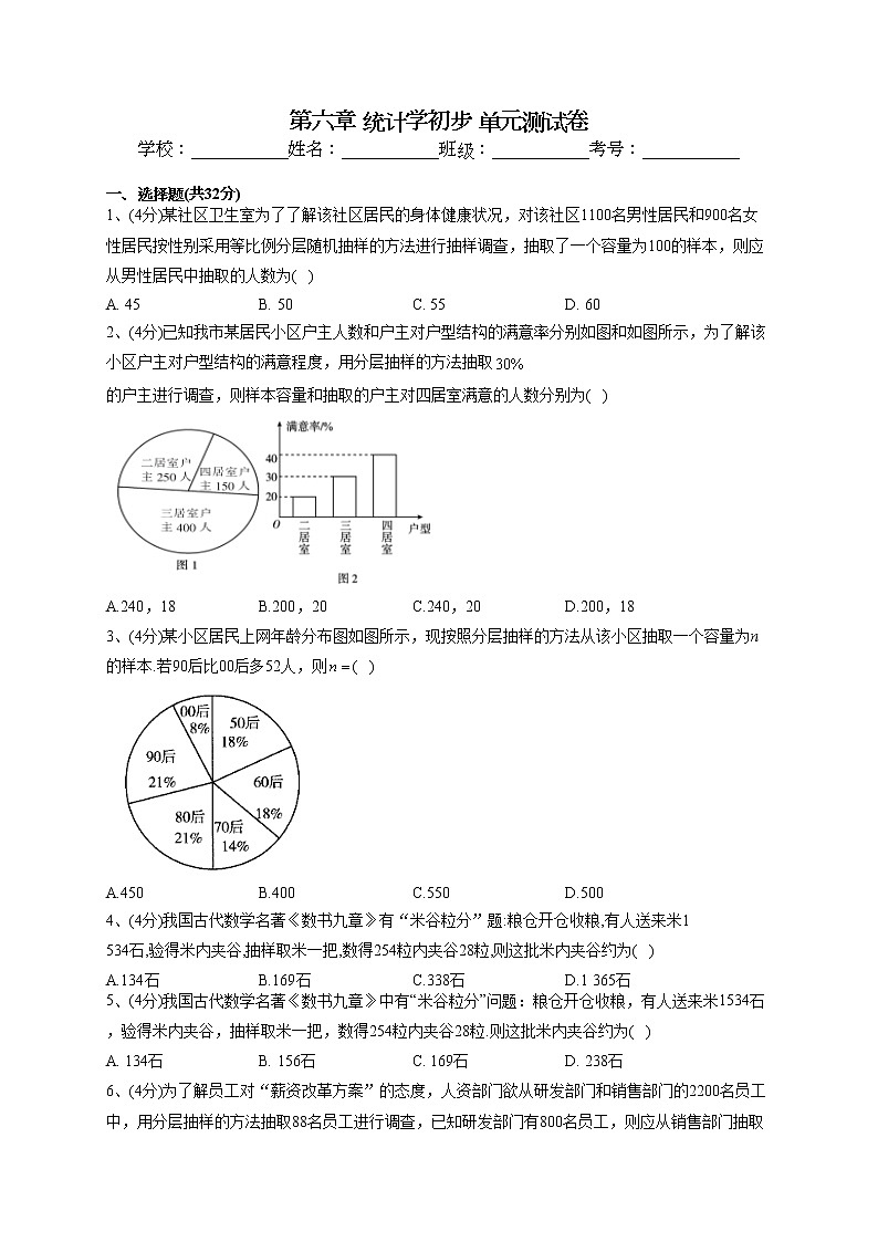 2022-2023学年湘教版(2019)必修一第六章 统计学初步 单元测试卷01