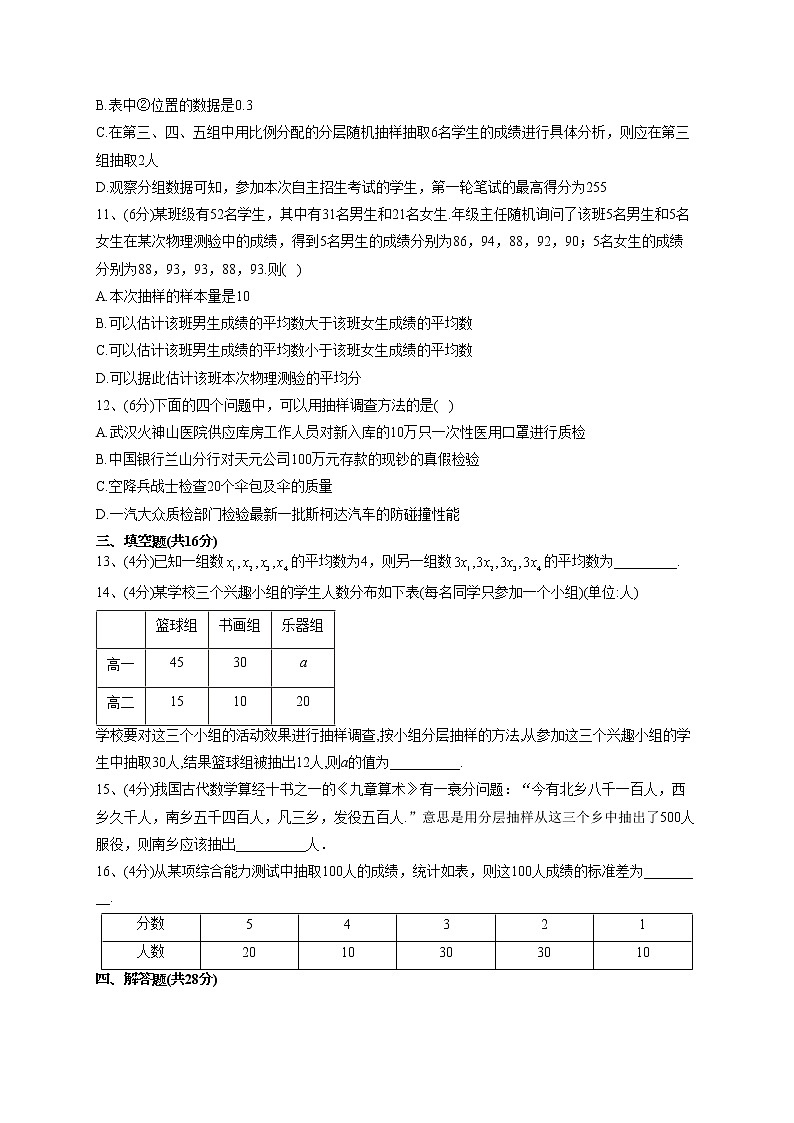 2022-2023学年湘教版(2019)必修一第六章 统计学初步 单元测试卷03