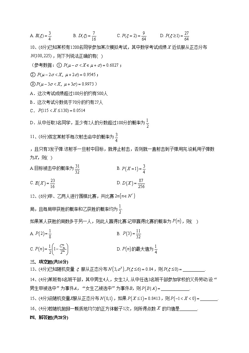 2022-2023学年苏教版(2019)选择性必修二第八章 概率 单元测试卷02