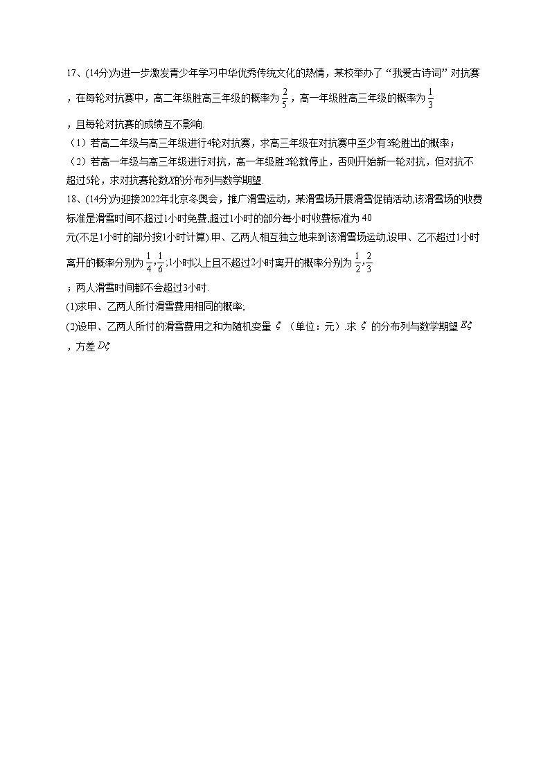 2022-2023学年苏教版(2019)选择性必修二第八章 概率 单元测试卷03