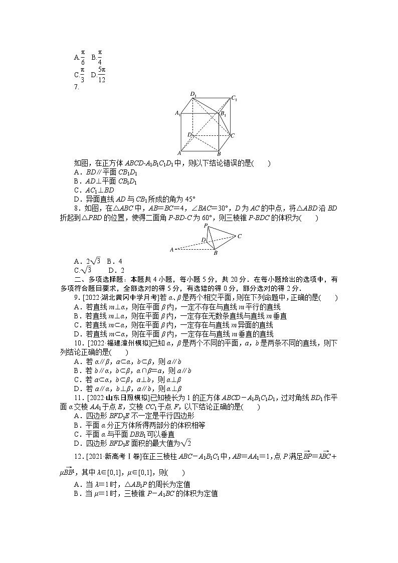 单元过关检测七 立体几何与空间向量第2页