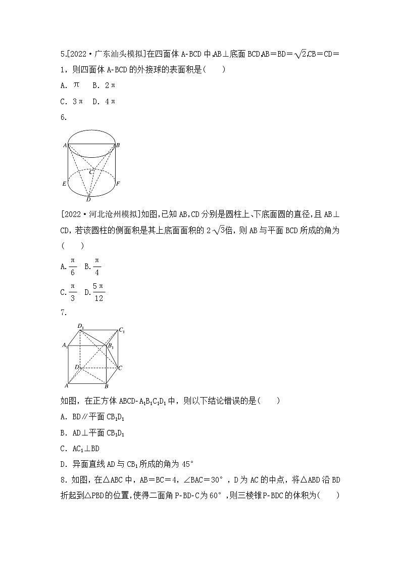 2023年新高考数学一轮复习单元过关检测07《立体几何与空间向量》(含答案详解)第2页