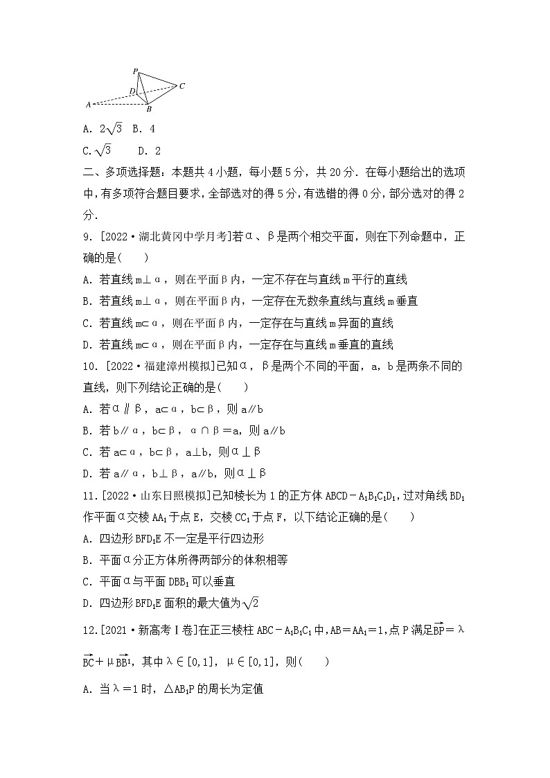 2023年新高考数学一轮复习单元过关检测07《立体几何与空间向量》(含答案详解)第3页
