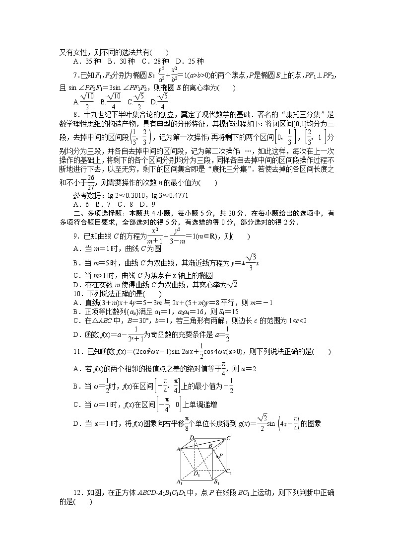 2023年新高考数学一轮复习仿真模拟冲刺卷(三)(含答案详解)第2页