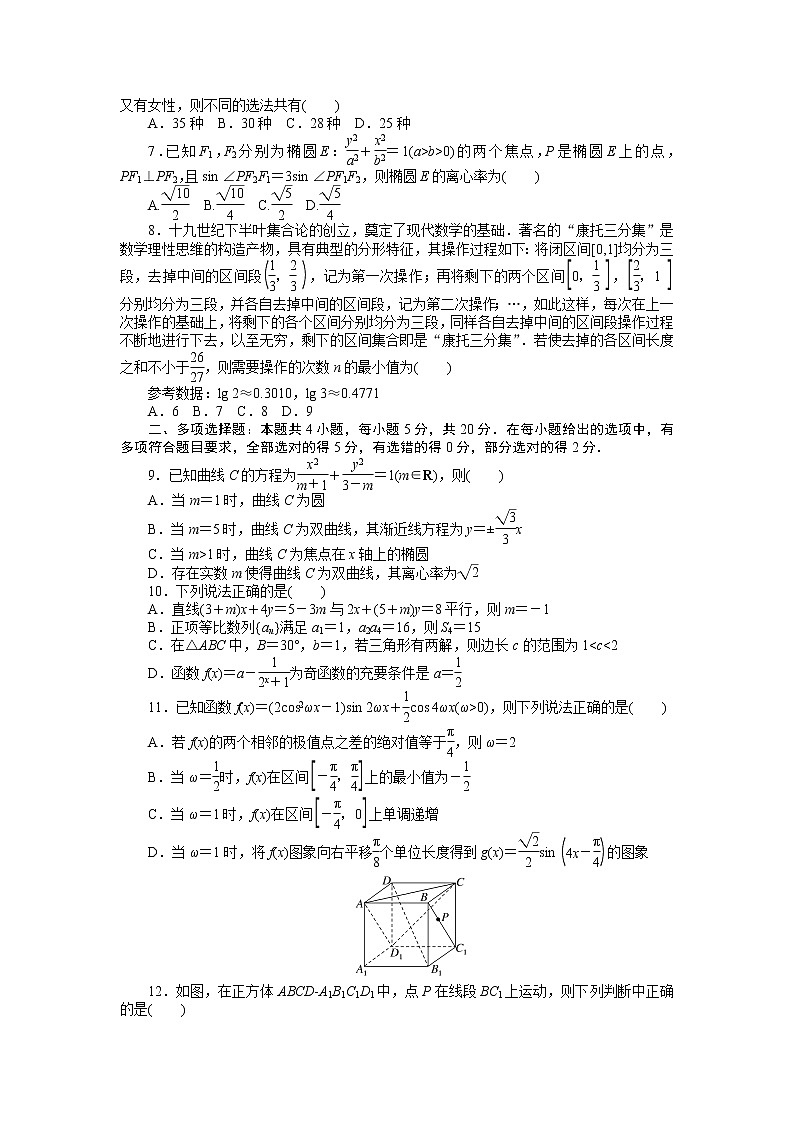 仿真模拟冲刺卷(三)第2页