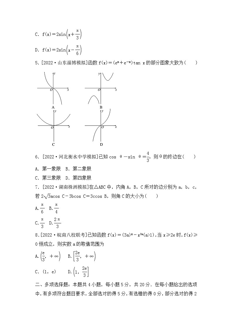 2023年新高考数学一轮复习滚动过关检测03集合-三角函数与解三角形(含答案详解)第2页