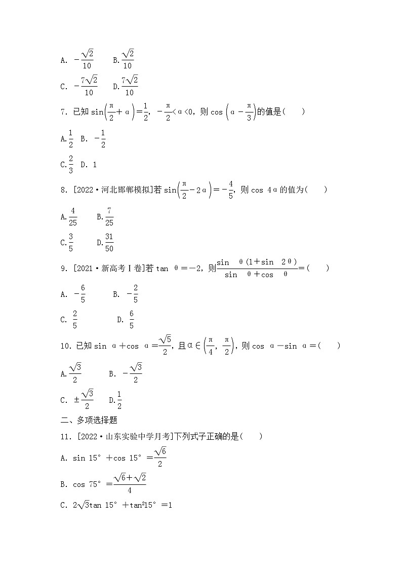 2023年新高考数学一轮复习考点过关检测15《三角恒等变换(1)》(含答案详解)第2页