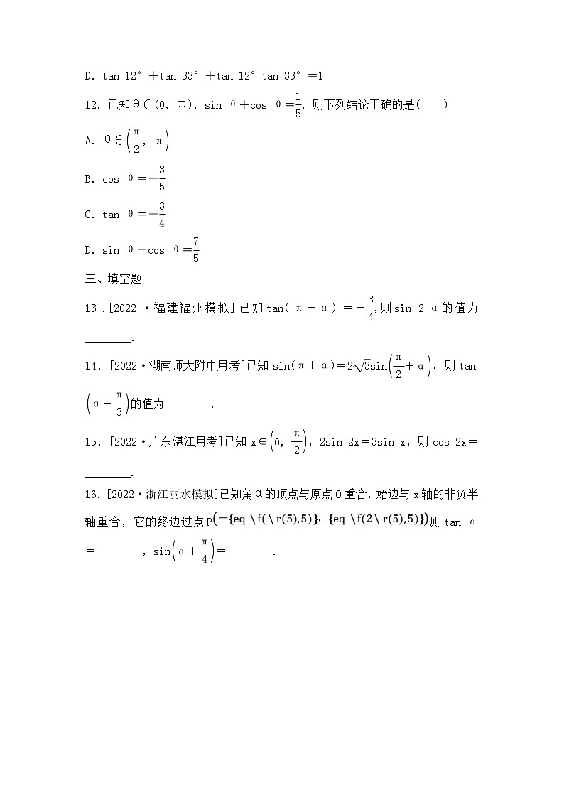 2023年新高考数学一轮复习考点过关检测15《三角恒等变换(1)》(含答案详解)第3页
