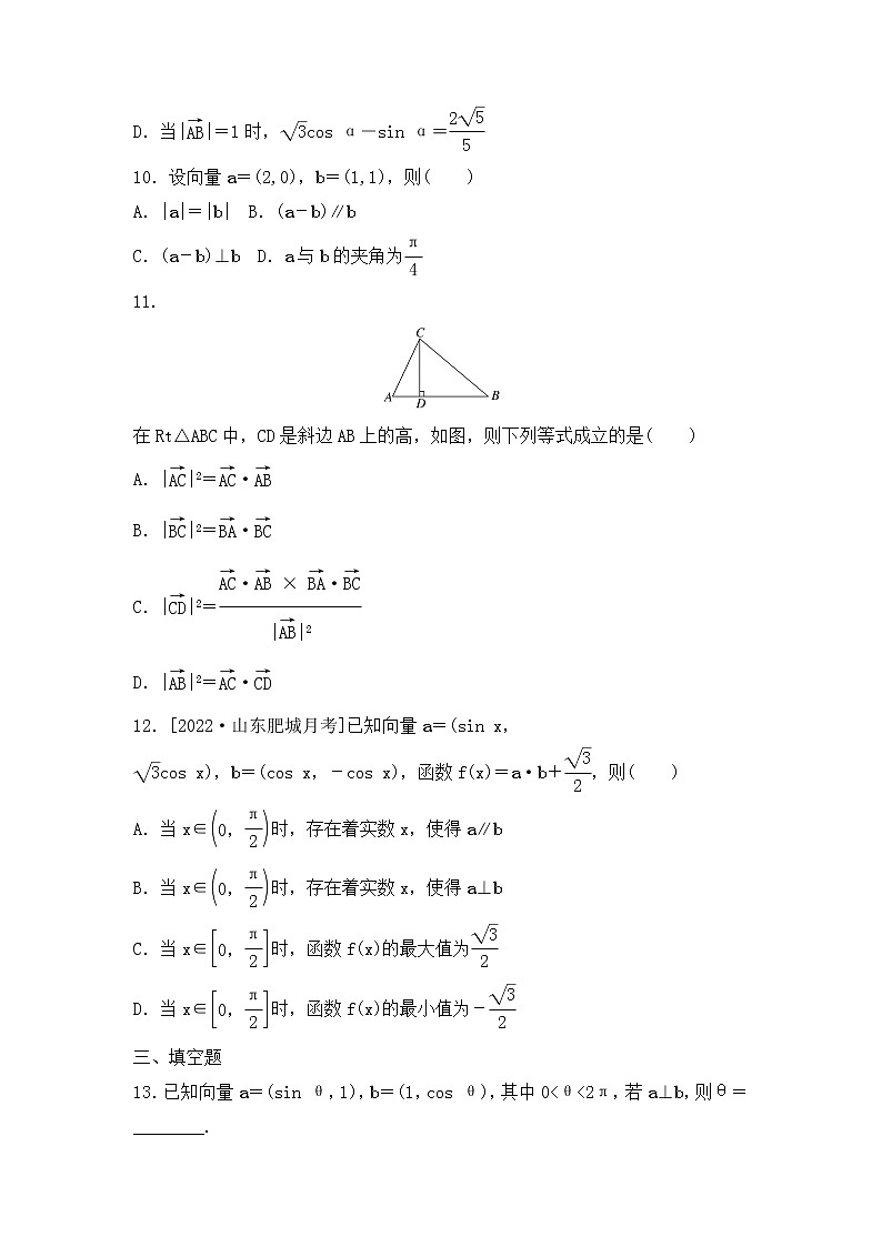 2023年新高考数学一轮复习考点过关检测27《平面向量的综合应用》(含答案详解)第3页