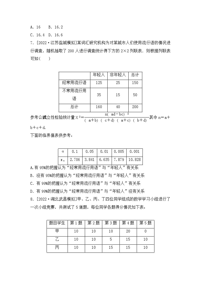 2023年新高考数学一轮复习考点过关检测43《统计与统计案例》(含答案详解)第3页