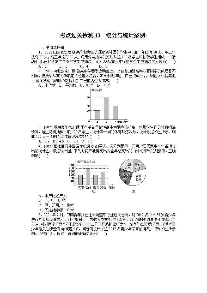 考点过关检测43__统计与统计案例第1页