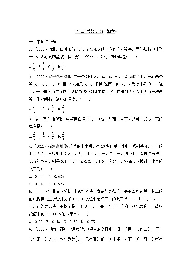 2023年新高考数学一轮复习考点过关检测41《概率》(含答案详解)第1页