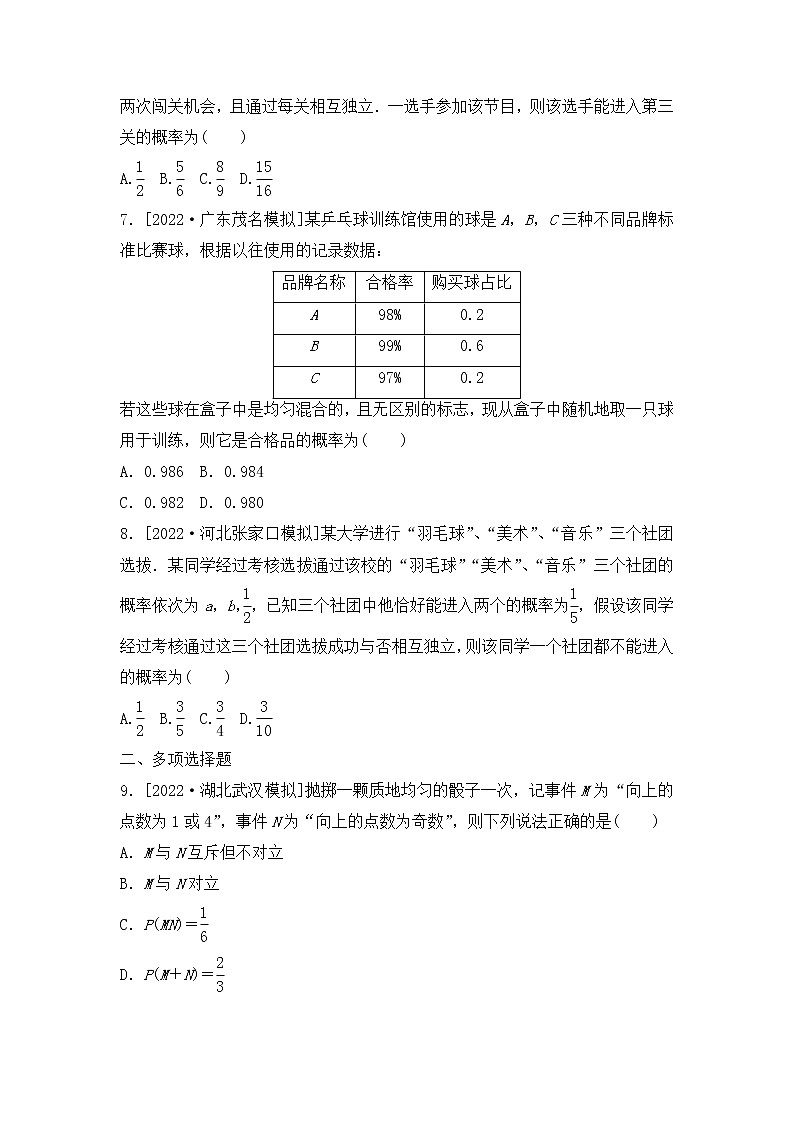 2023年新高考数学一轮复习考点过关检测41《概率》(含答案详解)第2页