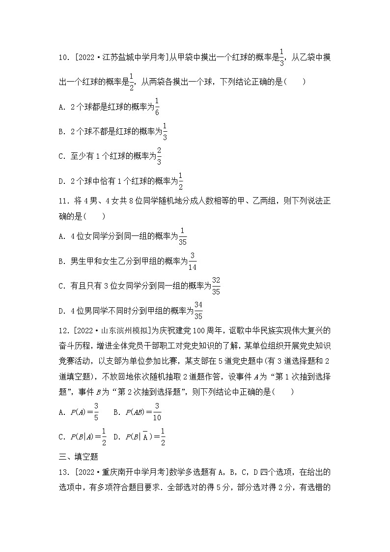 2023年新高考数学一轮复习考点过关检测41《概率》(含答案详解)第3页
