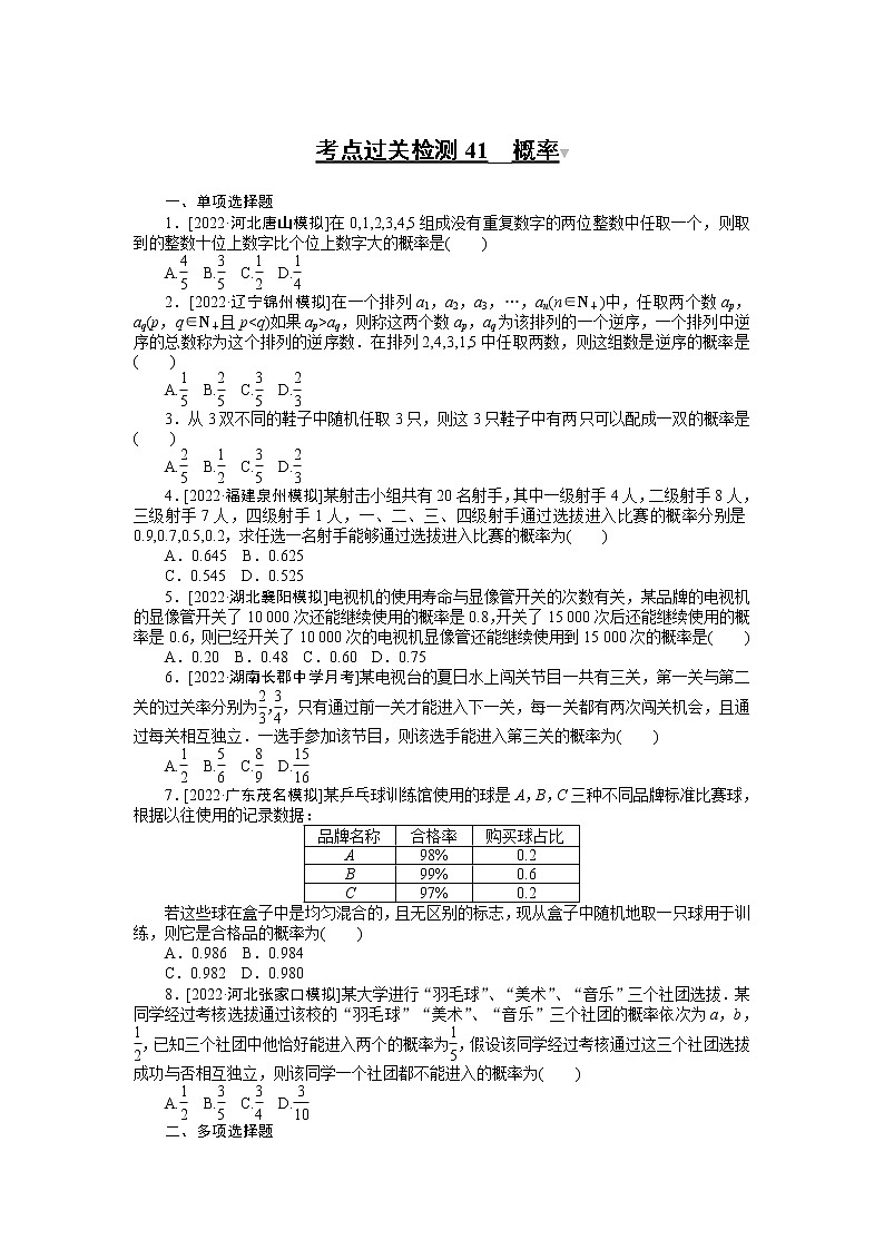 考点过关检测41__概率        第1页