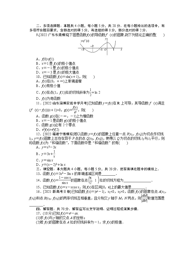 高考一轮复习 单元过关检测三 导数及其应用(无答案)第2页