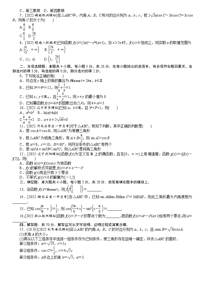 高考一轮复习 滚动过关检测三 集合、常用逻辑用语、不等式、函数与导数、三角函数与解三角形(无答案)第2页