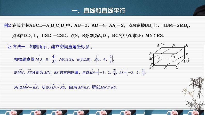 人教A版(2019)选择性必修第一册1.4.1(2)空间中直线、平面的平行课件08