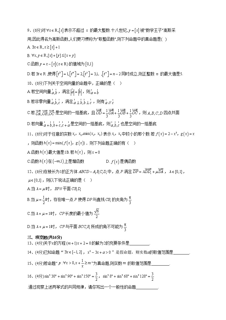 2022-2023学年苏教版(2019)必修一第二章 常用逻辑用语 单元测试卷02