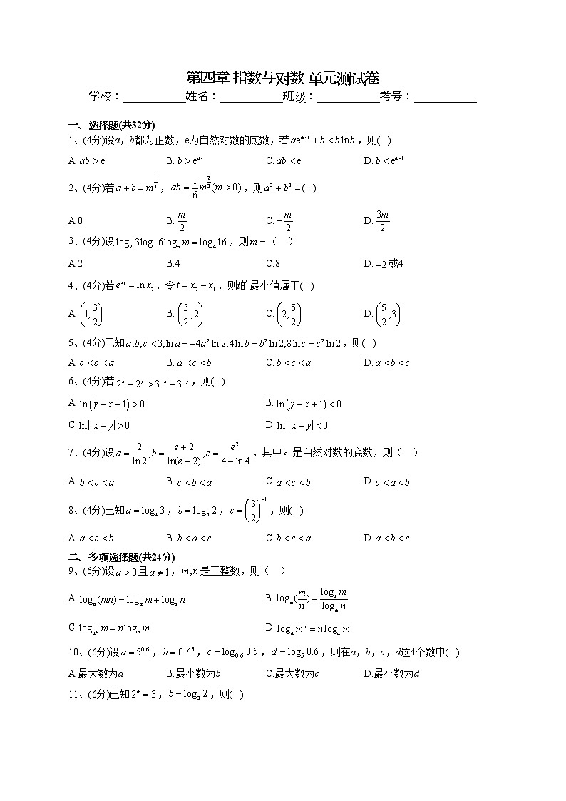 2022-2023学年苏教版(2019)必修一第四章 指数与对数 单元测试卷01
