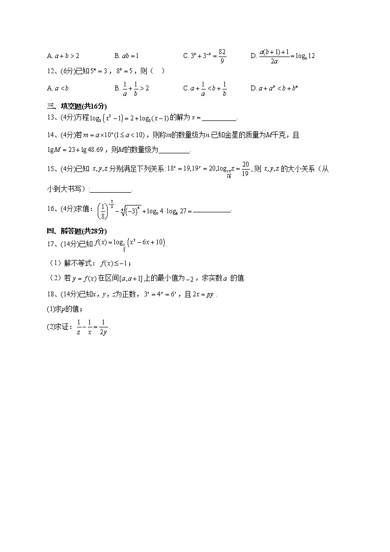 2022-2023学年苏教版(2019)必修一第四章 指数与对数 单元测试卷02