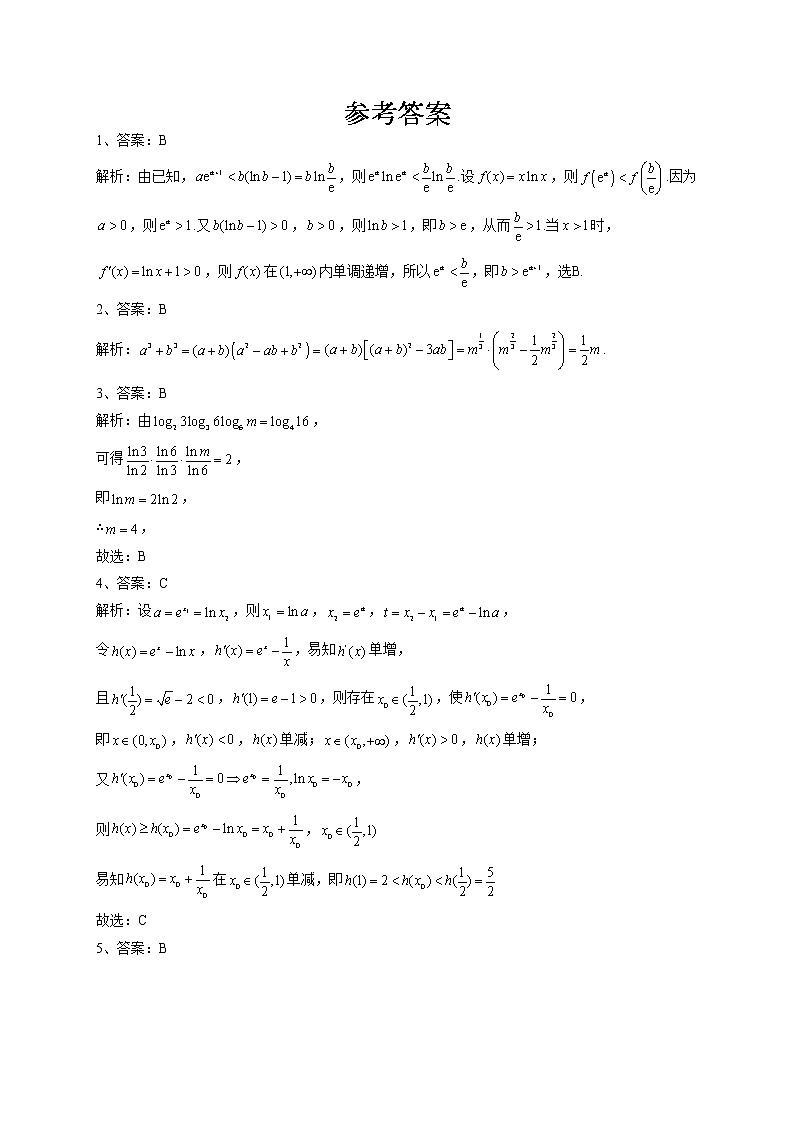 2022-2023学年苏教版(2019)必修一第四章 指数与对数 单元测试卷03
