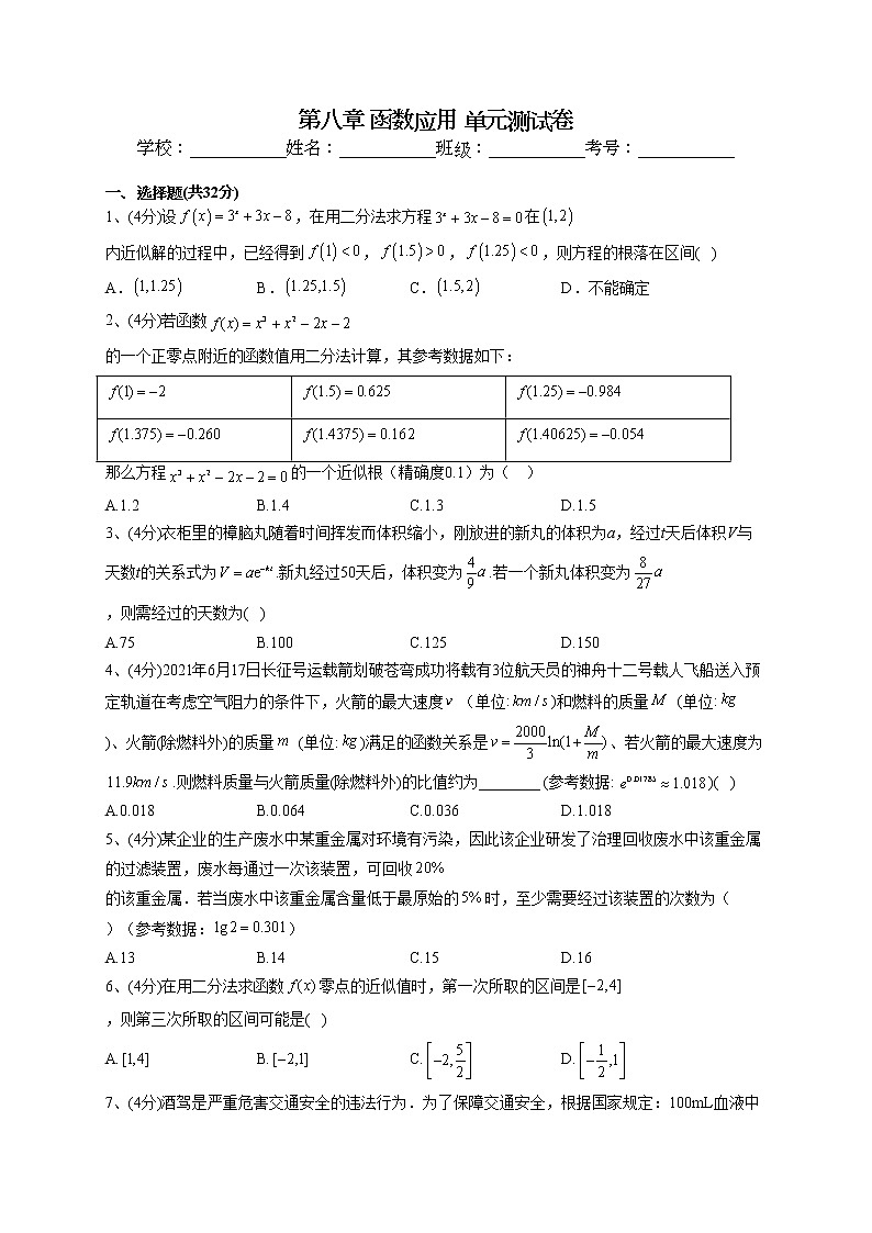 2022-2023学年苏教版(2019)必修一第八章 函数应用 单元测试卷01