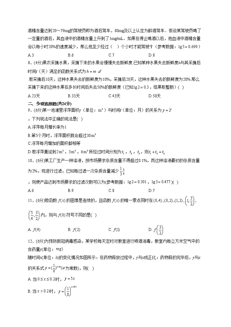 2022-2023学年苏教版(2019)必修一第八章 函数应用 单元测试卷02
