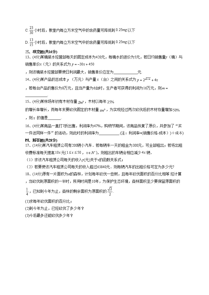 2022-2023学年苏教版(2019)必修一第八章 函数应用 单元测试卷03