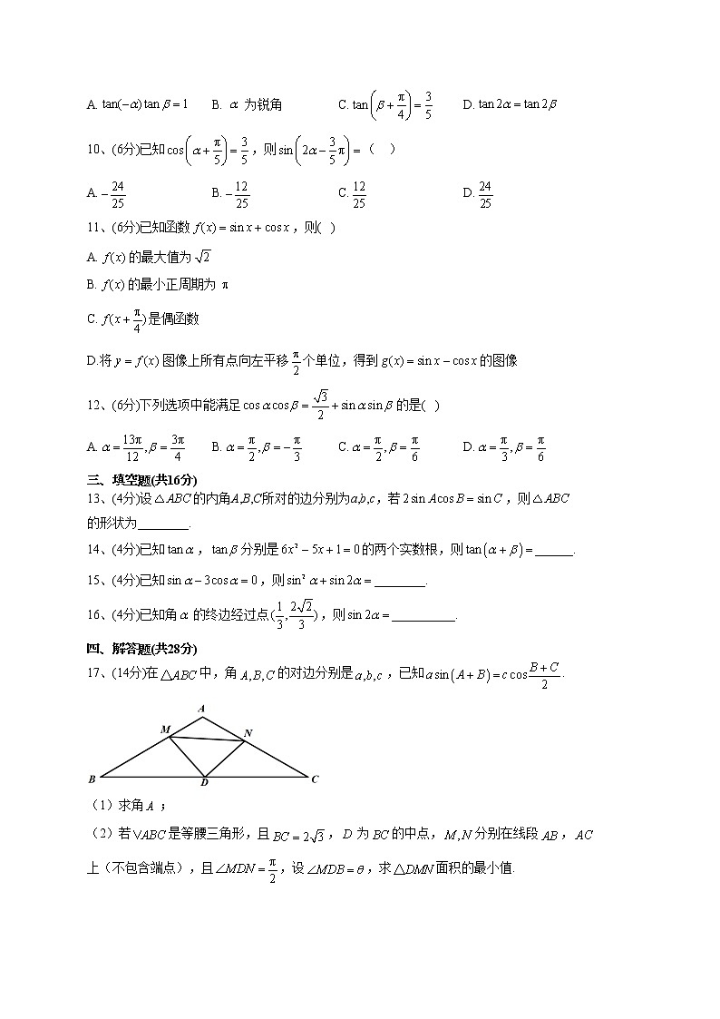 2022-2023学年苏教版(2019)必修二第十章 三角恒等变换 单元测试卷02