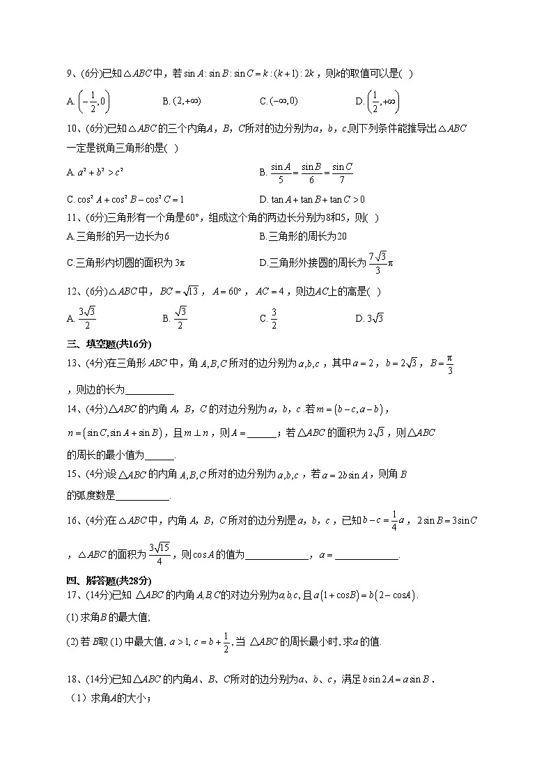 2022-2023学年苏教版(2019)必修二第十一章 解三角形 单元测试卷02