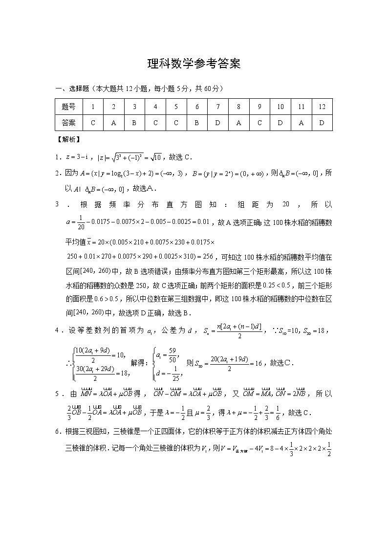 2022届云南省师范大学附属中学高三上学期高考适应性月考卷(三)理科数学试题 PDF版含答案01