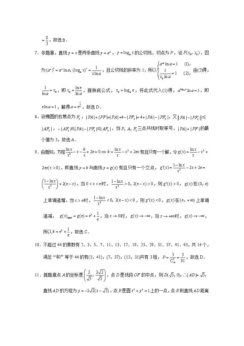 2022届云南省师范大学附属中学高三上学期高考适应性月考卷(三)理科数学试题 PDF版含答案02